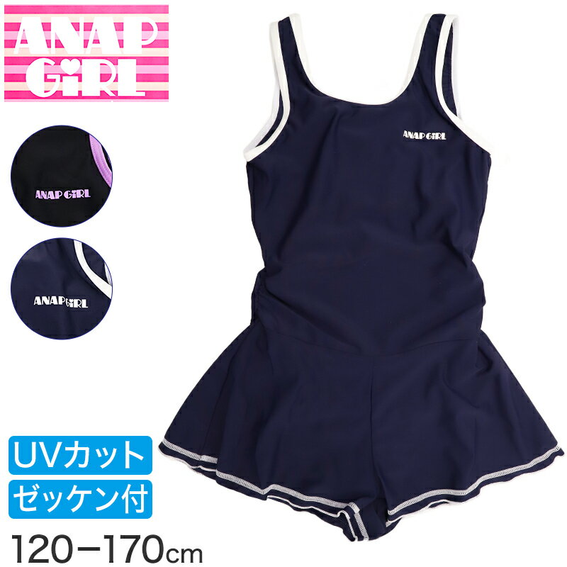 スクール水着 ANAP GiRL ワンピース Uバック キュロットスカート インナーショーツ ミドルカット 2way 女子 小学生 中学生 300395 