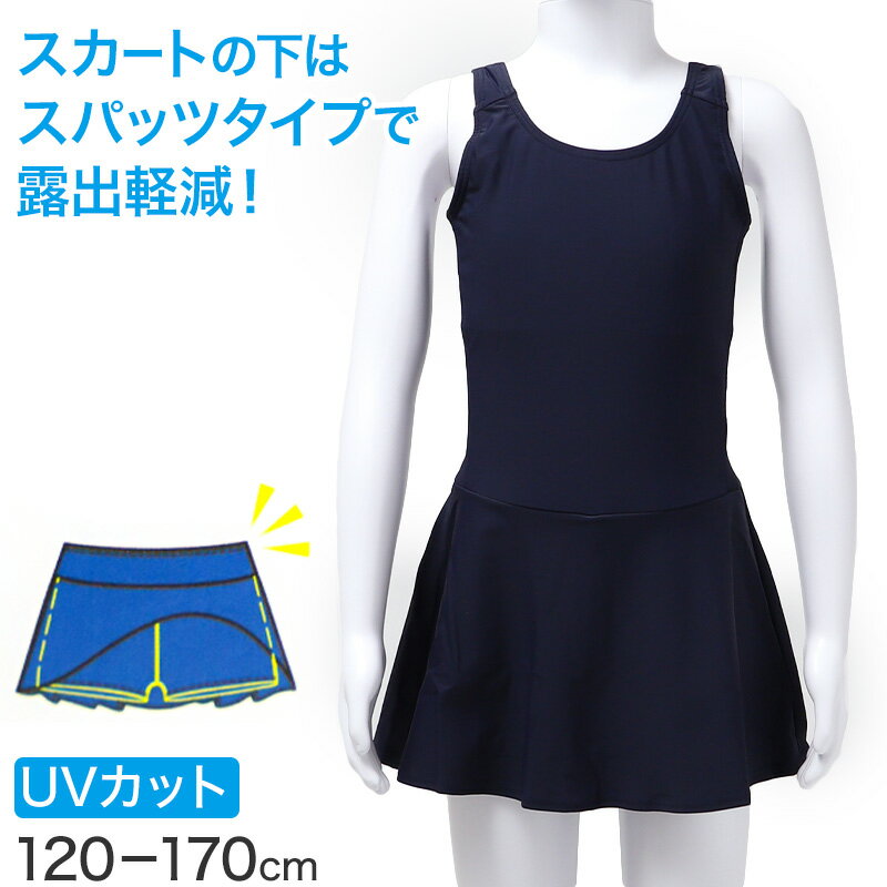 スクール水着 女の子 ワンピース Aライン 小学生 キッズ ジュニア 水着 スクール ...