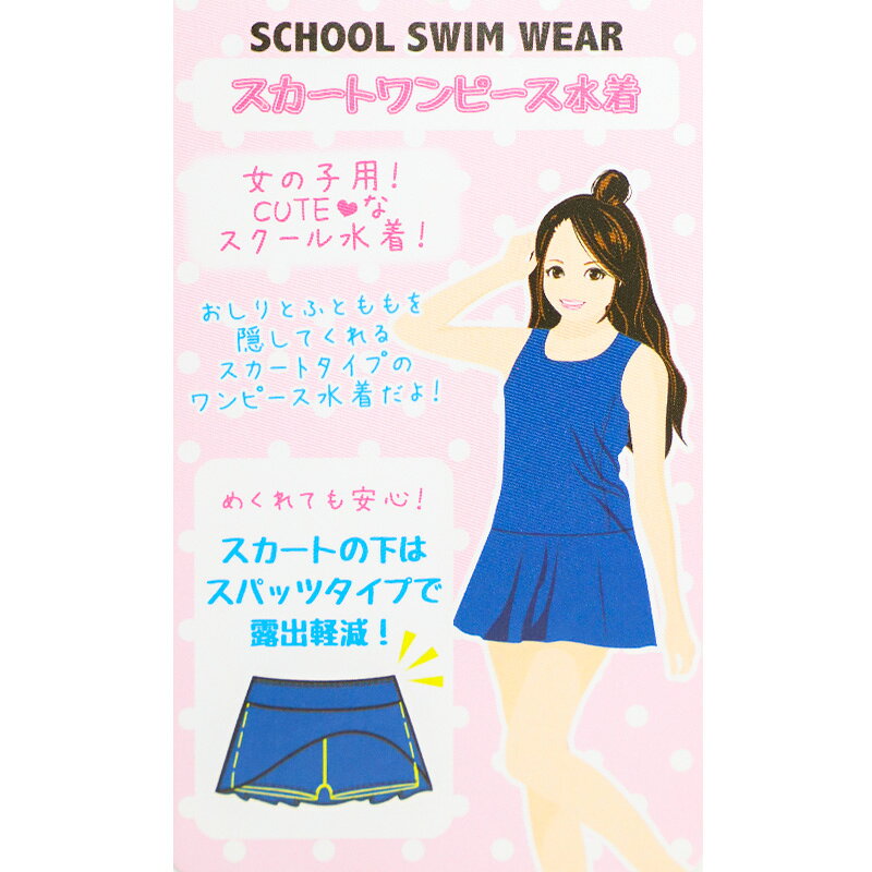 スクール水着 女の子 ワンピース Aライン 小学生 キッズ ジュニア 水着 スクール ...