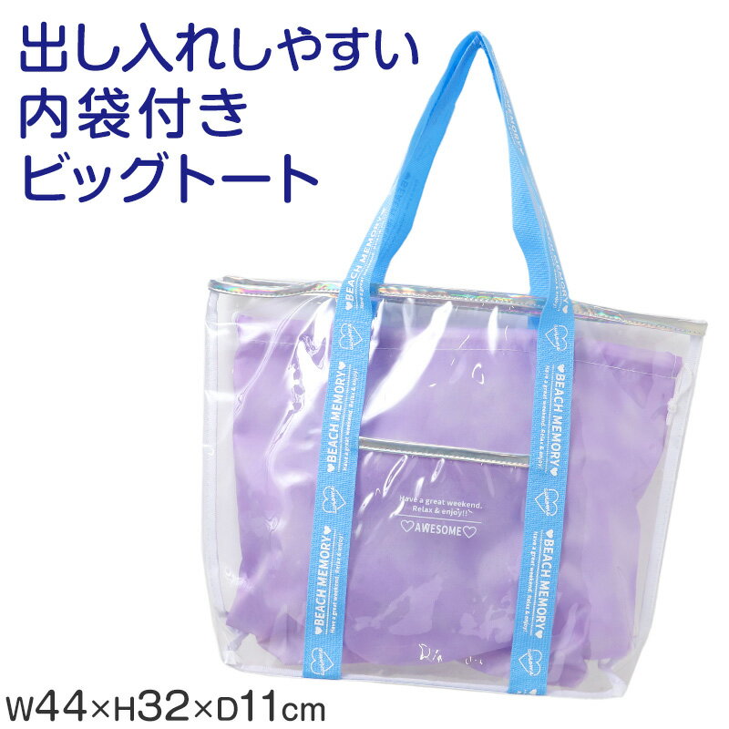 Beach Bags, Pool Bags - プールバッグ 女の子 B.MEMORY 内袋付き トートバッグ 水泳バッグ ビーチバッグ スイミングバッグ 大きめ 巾着付き 塩化ビニル ポリエステル サックス W44×H32×D11cm キッズ 子供 ジュニア 小学生 幼稚園 保育園 水泳 プール 海水浴 夏 レジャー