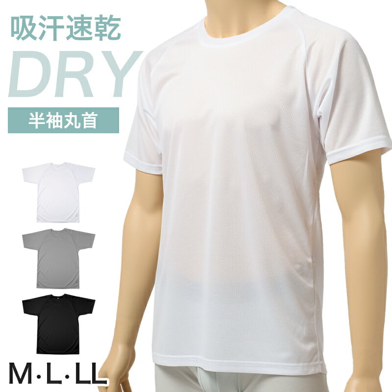 メンズ インナー 半袖 丸首 Tシャツ ハニカムメッシュ 吸汗速乾 通気性 ストレッチ 肌着 下着 M L LL 肌着 下着 白 グレー 黒 ホワイト 紳士 男性 クルーネック 春 夏 ビジネス 仕事 ウォーキング ランニング スポーツ ムレにくい 速乾 涼しい