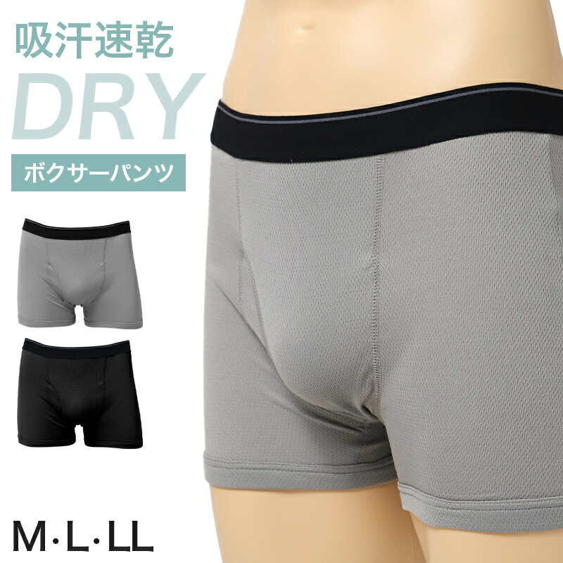 Rakuten - メンズ ボクサーブリーフ ハニカムメッシュ 吸汗速乾 通気性 ストレッチ 前閉じ パンツ M L LL 下着 インナー グレー 黒 紳士 男性 春 夏 ボクサーパンツ 涼しい ムレにくい 汗対策 快適 シンプル 無地 定番 普段使い スポーツ 運動 外仕事