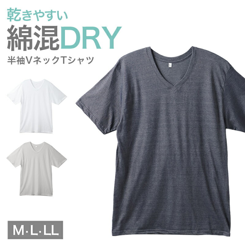 Other - メンズ インナー 半袖 Vネック Tシャツ 綿混 ドライ 吸汗速乾 肌着 下着 M L LL さらっと 白 グレー チャコール 紳士 男性 クルーネック 春 夏 綿混インナー ドライインナー 速乾インナー 汗対策 ムレにくい 運動 スポーツ ランニング ジョギング