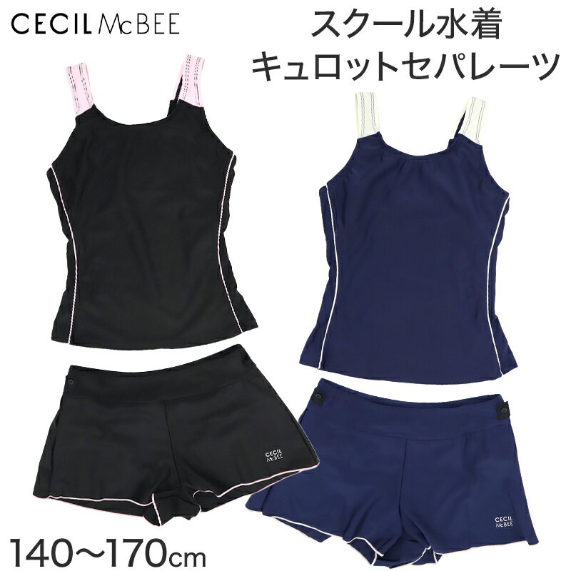 スクール水着 CECIL McBEE セパレート Uバック キュロットスカート インナーショーツ ミドルカット 2way 女子 小学生 中学生 300452 