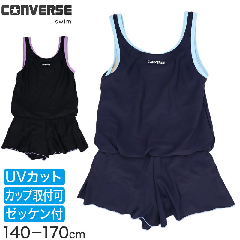 スクール水着 CONVERSE ワンピース Uバック キュロットスカート インナーショーツ ミドルカット 2way 女子 小学生 中学生 300307 
