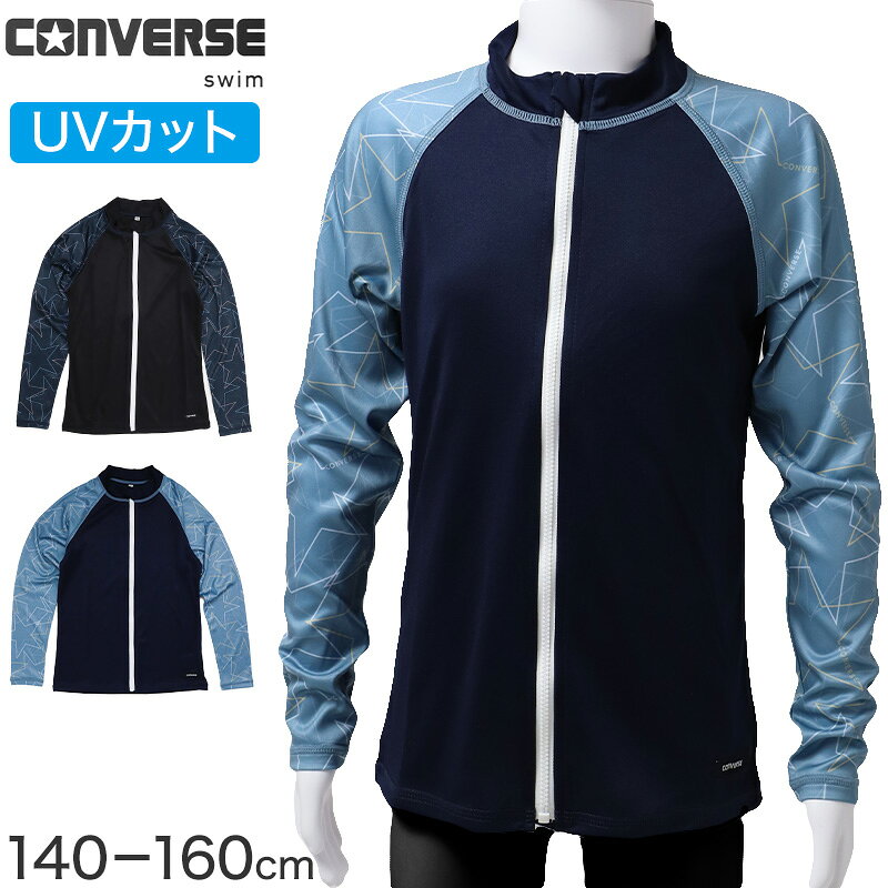 ◆CONVERSE 長袖スターラッシュの紹介スター柄でかっこよく、夏の水遊びに使いやすい。CONVERSEのボーイズ向け長袖ラッシュガードです。プールや海、水遊び、川遊び、キャンプなど、夏のレジャーに活躍するキッズ用スイムウェアです。UVカット機能付きで、日差しが気になる屋外プールや海辺でも取り入れやすい一枚です。■CONVERSEの長袖スターラッシュこちらは、CONVERSEの男の子向け長袖ラッシュガードです。スター柄を取り入れたスポーティーなデザインで、プールや海でもかっこよく着用できます。シンプルすぎず派手すぎない見た目なので、小学生の水遊び用や高学年・中学生のボーイズ水着アイテムとしても選びやすい一枚です。サーフパンツやスクール水着の上から羽織りやすく、夏の水着コーデにも合わせやすいデザインです。■長袖タイプで体をカバーしやすい長袖ラッシュガードは、水着の上から着用することで腕まわりや上半身をカバーしやすいのが特長です。屋外プールや海、水遊びなど、日差しが気になるシーンで使いやすく、夏のレジャー準備に便利です。プールサイドで過ごす時間や、川遊び、キャンプ先での水遊びにも活躍します。半袖水着だけでは気になる場面にも、長袖の羽織りとして一枚用意しておくと使いやすいアイテムです。■UVカット機能付きUVカット機能付きなので、夏の屋外シーンに取り入れやすいラッシュガードです。UPF50＋、紫外線カット率90％以上の仕様で、紫外線対策を意識したい方にも選びやすくなっています。プール、海、水遊び、川遊びなど、屋外で遊ぶ時間が多い季節に便利です。スクール水着やサーフパンツと合わせて使いやすく、夏用のスイムウェアとして活躍します。■軽やかで扱いやすいポリエステル素材軽やかで扱いやすいポリエステル素材を使用しています。水に濡れるシーンでも使いやすく、プールや海などの水遊び用に適したラッシュガードです。着替えやすさや持ち運びやすさを重視したい方にもおすすめです。夏休みの旅行やレジャー用として、バッグに入れておきやすい一枚です。■ブラックとネイビーの2カラーカラーはブラックとネイビーの2色展開です。ブラックはスター柄が映えやすく、落ち着いたかっこよさがあります。ネイビーはスクール水着にも合わせやすく、すっきりとしたスポーティーな印象です。どちらも男の子の水着スタイルに取り入れやすく、手持ちのサーフパンツや海パンとも合わせやすいカラーです。■CONVERSEらしいスポーティーな印象CONVERSEらしいスポーティーな雰囲気で、夏の水遊びシーンにぴったりです。星柄がアクセントになり、無地の水着やシンプルなサーフパンツと合わせてもかっこよくまとまります。プールサイドや海辺でも自然に着用しやすく、レジャー感のある水着コーデを楽しめます。男児向けのかっこいい長袖ラッシュを探している方にもおすすめです。■こんな方におすすめ男の子用のラッシュガードを探している方におすすめです。CONVERSEのキッズ水着アイテムや、スター柄・星柄の長袖ラッシュを選びたい方におすすめです。UVカット機能付きで、体をカバーしやすいスイムウェアを探している方にも向いています。プール、海、水遊び、川遊び、キャンプ、夏休みのレジャーまで使いやすいボーイズ向け長袖ラッシュガードです。◆CONVERSE 長袖スターラッシュの詳細商品名CONVERSE 長袖スターラッシュ対象者男女兼用 子供 子ども こども キッズ ジュニアボーイズ ボーイ 男児 男子 男の子ガールズ ガール 女児 女子 女の子小学生 中学生 低学年 中学年 高学年 生徒 学生 児童 学童 チャイルドサイズ140cm（胸囲：65〜72cm）150cm（胸囲：70〜78cm）160cm（胸囲：76〜84cm）※商品のサイズは裁断・縫製・伸縮によって、若干の個体差が生じる可能性がございます。カラーA：ブラックB：ネイビー※お使いのモニター環境によって、掲載写真と実際の商品で色味が多少ことなる場合がございます。素材・加工ポリエステル100%UV効果/UPF50＋/紫外線カット率90％以上生産国日本企画海外製　※生産時期によって、原産国が異なる場合がございます関連キーワードしまむらファンにおすすめ sc-swim-rush 796481CONVERSE 長袖スターラッシュ◆おすすめのカテゴリ スター柄でかっこよく、夏の水遊びに使いやすい。CONVERSEのボーイズ向け長袖ラッシュガードです。プールや海、水遊び、川遊び、キャンプなど、夏のレジャーに活躍するキッズ用スイムウェアです。UVカット機能付きで、日差しが気になる屋外プールや海辺でも取り入れやすい一枚です。■CONVERSEの長袖スターラッシュこちらは、CONVERSEの男の子向け長袖ラッシュガードです。スター柄を取り入れたスポーティーなデザインで、プールや海でもかっこよく着用できます。シンプルすぎず派手すぎない見た目なので、小学生の水遊び用や高学年・中学生のボーイズ水着アイテムとしても選びやすい一枚です。サーフパンツやスクール水着の上から羽織りやすく、夏の水着コーデにも合わせやすいデザインです。■長袖タイプで体をカバーしやすい長袖ラッシュガードは、水着の上から着用することで腕まわりや上半身をカバーしやすいのが特長です。屋外プールや海、水遊びなど、日差しが気になるシーンで使いやすく、夏のレジャー準備に便利です。プールサイドで過ごす時間や、川遊び、キャンプ先での水遊びにも活躍します。半袖水着だけでは気になる場面にも、長袖の羽織りとして一枚用意しておくと使いやすいアイテムです。■UVカット機能付きUVカット機能付きなので、夏の屋外シーンに取り入れやすいラッシュガードです。UPF50＋、紫外線カット率90％以上の仕様で、紫外線対策を意識したい方にも選びやすくなっています。プール、海、水遊び、川遊びなど、屋外で遊ぶ時間が多い季節に便利です。スクール水着やサーフパンツと合わせて使いやすく、夏用のスイムウェアとして活躍します。■軽やかで扱いやすいポリエステル素材軽やかで扱いやすいポリエステル素材を使用しています。水に濡れるシーンでも使いやすく、プールや海などの水遊び用に適したラッシュガードです。着替えやすさや持ち運びやすさを重視したい方にもおすすめです。夏休みの旅行やレジャー用として、バッグに入れておきやすい一枚です。■ブラックとネイビーの2カラーカラーはブラックとネイビーの2色展開です。ブラックはスター柄が映えやすく、落ち着いたかっこよさがあります。ネイビーはスクール水着にも合わせやすく、すっきりとしたスポーティーな印象です。どちらも男の子の水着スタイルに取り入れやすく、手持ちのサーフパンツや海パンとも合わせやすいカラーです。■CONVERSEらしいスポーティーな印象CONVERSEらしいスポーティーな雰囲気で、夏の水遊びシーンにぴったりです。星柄がアクセントになり、無地の水着やシンプルなサーフパンツと合わせてもかっこよくまとまります。プールサイドや海辺でも自然に着用しやすく、レジャー感のある水着コーデを楽しめます。男児向けのかっこいい長袖ラッシュを探している方にもおすすめです。■こんな方におすすめ男の子用のラッシュガードを探している方におすすめです。CONVERSEのキッズ水着アイテムや、スター柄・星柄の長袖ラッシュを選びたい方におすすめです。UVカット機能付きで、体をカバーしやすいスイムウェアを探している方にも向いています。プール、海、水遊び、川遊び、キャンプ、夏休みのレジャーまで使いやすいボーイズ向け長袖ラッシュガードです。