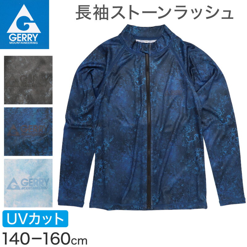 ラッシュガード キッズ 男の子 長袖 GERRY ジェリー ストーン柄 水着 ジュニア ボーイズ ポリエステル スイムウェア ブラック ネイビー ブルー プール 140cm〜160cm 海 水遊び 夏用 レジャー