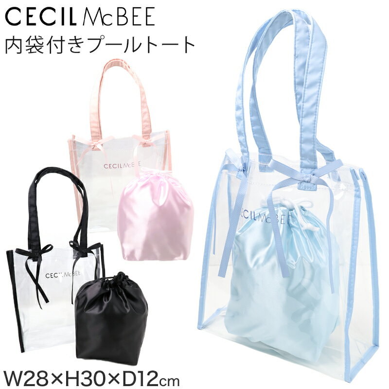 プールバッグ キッズ 女の子 トートバッグ CECIL McBEE セシルマクビー 内袋付き ビニールバッグ 水泳バッグ スイムバッグ ガールズ 子供用 ポリエステル 塩化ビニル樹脂 ブラック ピンク サックス W28×H30×D12 学校用 プール 海 水遊び 夏用
