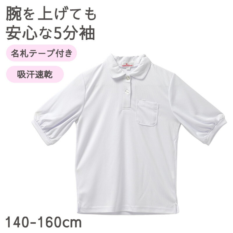 スクールポロシャツ 女の子 半袖 5分袖 吸汗速乾 ポリエステル ポロシャツ 140-160cm キッズ ジュニア ガールズ 学校 制服 通学 体育 授業 小学生 中学生 スクールウェア 制服ポロシャツ ゆったり 脇幅 動きやすい 大きめボタン 名札テープ