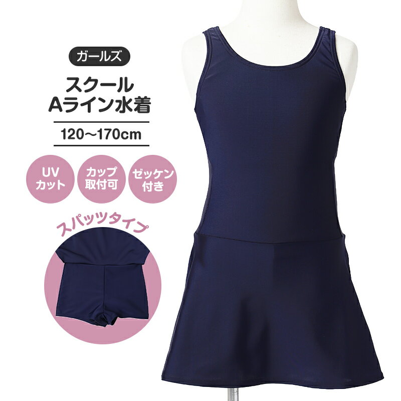 スクール水着 ワンピース Yバック フレアスカート インナースパッツ 2way 女子 小学生 中学生 135-558 