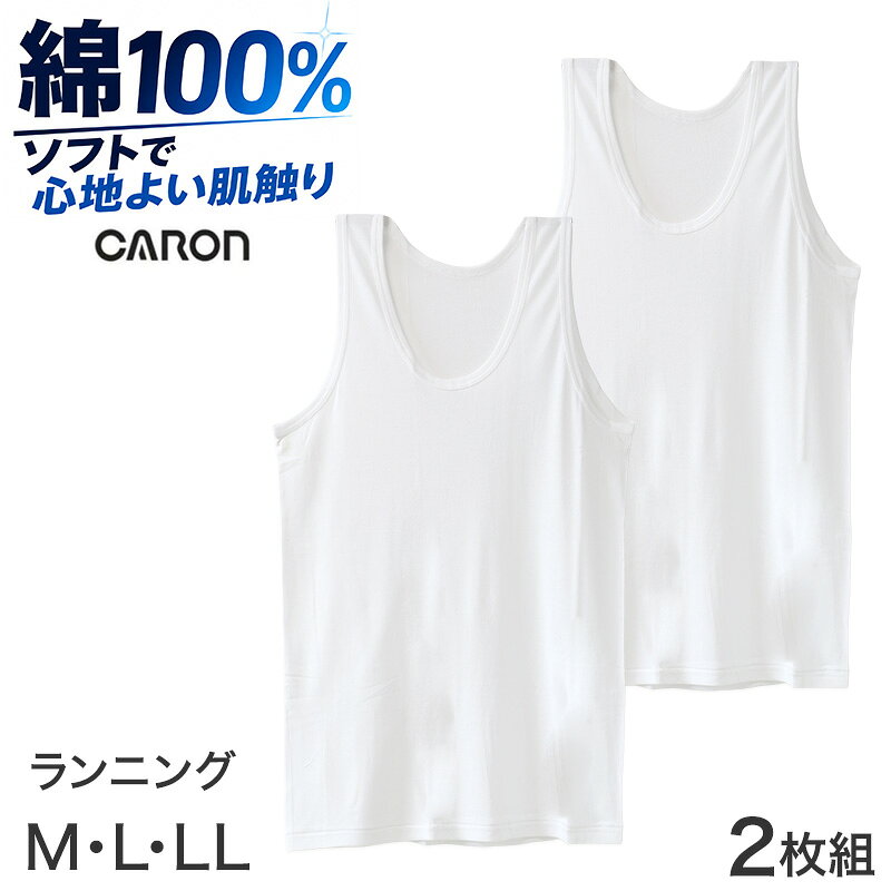CARON 紳士 ランニング 2枚組の紹介やわらかな綿素材で、毎日の肌着をさらっと快適に。キャロンの紳士ランニングインナーは、肌にふれる時間が長いメンズ肌着だからこそ、やさしい着心地と使いやすさにこだわった2枚組のインナーシャツです。薄手でやわらかい生地感のため、ワイシャツや普段着の下にも重ねやすく、毎日の下着として取り入れやすい一枚。抗菌防臭加工を生地に施しているので、清潔感を大切にしたいデイリーインナーにもおすすめです。■毎日使える綿素材のランニングインナー肌に直接ふれるメンズインナーは、素材感が大切です。こちらのランニング肌着は、やわらかな綿素材を使用しています。綿ならではの自然な肌ざわりで、下着として着たときにもなじみやすく、普段使いしやすい着心地。春夏のインナーとしてはもちろん、季節を問わず使いやすい通年向けの紳士肌着です。■袖なしで腕まわりすっきりランニングタイプは袖がないため、腕まわりがすっきり着られるのが特長です。半袖インナーの袖が重なるのが気になる方や、シャツ下を軽く着たい方にも使いやすい形。ノースリーブインナーとして、暑い季節の肌着や、重ね着時の下着におすすめです。袖なし肌着は動きやすく、日常のインナーとして取り入れやすい定番アイテムです。■薄手で重ね着しやすい生地感生地は薄手でやわらかく、シャツやトップスの下に着てもごわつきにくい印象です。仕事用のワイシャツ下、休日の普段着下、部屋着のインナーなど、幅広いシーンで使いやすい仕様。厚手すぎないメンズ肌着を探している方や、重ね着しやすいランニングインナーを選びたい方にも向いています。薄手インナーは洗い替えとしても使いやすく、毎日のローテーションに便利です。■抗菌防臭加工で清潔感をサポート生地にはSEK抗菌防臭加工を施しています。汗ばむ季節や長時間着用する日にも、清潔感を意識したい方にうれしい仕様です。抗菌防臭加工は、生地に施した加工としての機能です。毎日着る紳士肌着だからこそ、素材感だけでなく、日常使いのしやすさにも配慮されています。■便利な2枚組洗い替えにうれしい2枚組です。メンズ下着やランニング肌着は毎日使うものだから、複数枚あると安心。仕事用、普段用、部屋着用など、用途を分けて使いやすいセットです。買い替えやまとめ買い、家族用の肌着セットとしても便利です。■こんな方におすすめ綿素材のメンズインナーを探している方。ランニングタイプのベーシックな肌着を選びたい方。薄手でやわらかい下着を普段使いしたい方。抗菌防臭加工付きのインナーシャツを探している方。洗い替えしやすい2枚組の紳士肌着が欲しい方。キャロンのランニングインナーは、毎日使いやすい綿素材、薄手でやわらかい生地感、抗菌防臭加工を備えた、デイリーに頼れるメンズ肌着です。CARON 紳士 ランニング 2枚組の詳細商品名CARON 紳士 ランニング 2枚組対象者メンズ 紳士 男性 男 お父さん 父 パパミドル 社会人 成人シニア シルバー 高齢者 年配 老人 祖父 おじいちゃんサイズM (身長:165-175cm/胸囲:88-96cm/胴囲:76-84cm)L (身長:175-185cm/胸囲:96-104cm/胴囲:84-94cm)LL (身長:175-185cm/胸囲:104-112cm/胴囲:94-104cm)カラーシロ（501）※生産時期によって、予告なくパッケージが変更となる場合がございます。素材・加工本体：綿100％◆特長綿100 SEK抗菌防臭加工 2枚組 薄手のやわらかい生地感生産国日本製(MADE IN JAPAN)　※生産時期によって、原産国が異なる場合がございます関連キーワードしまむらファンにおすすめ m-run 33440-DWF48L0 33440-DWF48M0 33440-DWF48X0CARON 紳士 ランニング 2枚組◆おすすめのカテゴリ やわらかな綿素材で、毎日の肌着をさらっと快適に。キャロンの紳士ランニングインナーは、肌にふれる時間が長いメンズ肌着だからこそ、やさしい着心地と使いやすさにこだわった2枚組のインナーシャツです。薄手でやわらかい生地感のため、ワイシャツや普段着の下にも重ねやすく、毎日の下着として取り入れやすい一枚。抗菌防臭加工を生地に施しているので、清潔感を大切にしたいデイリーインナーにもおすすめです。■毎日使える綿素材のランニングインナー肌に直接ふれるメンズインナーは、素材感が大切です。こちらのランニング肌着は、やわらかな綿素材を使用しています。綿ならではの自然な肌ざわりで、下着として着たときにもなじみやすく、普段使いしやすい着心地。春夏のインナーとしてはもちろん、季節を問わず使いやすい通年向けの紳士肌着です。■袖なしで腕まわりすっきりランニングタイプは袖がないため、腕まわりがすっきり着られるのが特長です。半袖インナーの袖が重なるのが気になる方や、シャツ下を軽く着たい方にも使いやすい形。ノースリーブインナーとして、暑い季節の肌着や、重ね着時の下着におすすめです。袖なし肌着は動きやすく、日常のインナーとして取り入れやすい定番アイテムです。■薄手で重ね着しやすい生地感生地は薄手でやわらかく、シャツやトップスの下に着てもごわつきにくい印象です。仕事用のワイシャツ下、休日の普段着下、部屋着のインナーなど、幅広いシーンで使いやすい仕様。厚手すぎないメンズ肌着を探している方や、重ね着しやすいランニングインナーを選びたい方にも向いています。薄手インナーは洗い替えとしても使いやすく、毎日のローテーションに便利です。■抗菌防臭加工で清潔感をサポート生地にはSEK抗菌防臭加工を施しています。汗ばむ季節や長時間着用する日にも、清潔感を意識したい方にうれしい仕様です。抗菌防臭加工は、生地に施した加工としての機能です。毎日着る紳士肌着だからこそ、素材感だけでなく、日常使いのしやすさにも配慮されています。■便利な2枚組洗い替えにうれしい2枚組です。メンズ下着やランニング肌着は毎日使うものだから、複数枚あると安心。仕事用、普段用、部屋着用など、用途を分けて使いやすいセットです。買い替えやまとめ買い、家族用の肌着セットとしても便利です。■こんな方におすすめ綿素材のメンズインナーを探している方。ランニングタイプのベーシックな肌着を選びたい方。薄手でやわらかい下着を普段使いしたい方。抗菌防臭加工付きのインナーシャツを探している方。洗い替えしやすい2枚組の紳士肌着が欲しい方。キャロンのランニングインナーは、毎日使いやすい綿素材、薄手でやわらかい生地感、抗菌防臭加工を備えた、デイリーに頼れるメンズ肌着です。