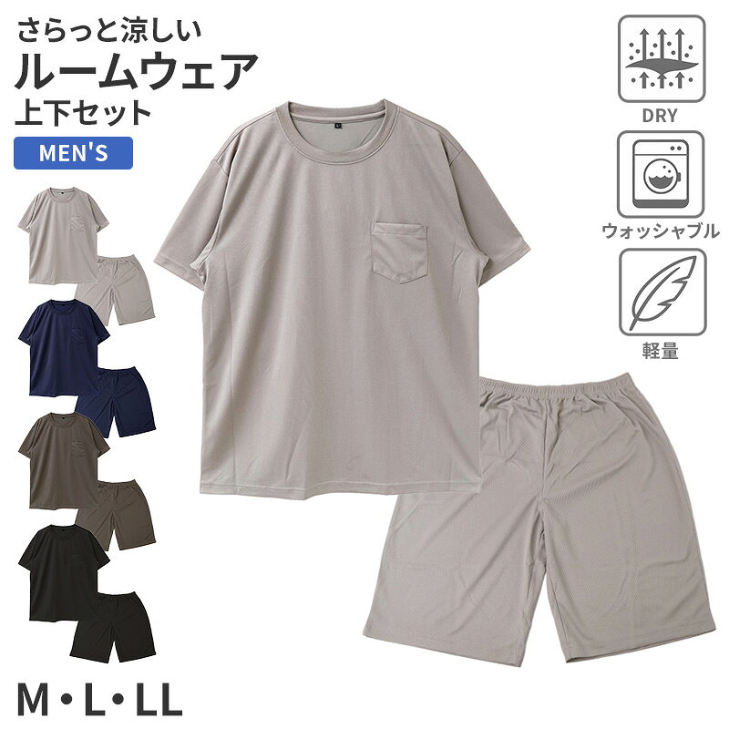 ルームウェア メンズ 半袖 夏用 ハニカムメッシュ 上下セット 5分丈パンツ 半ズボン 薄手 パジャマ 吸水速乾 ドライ …
