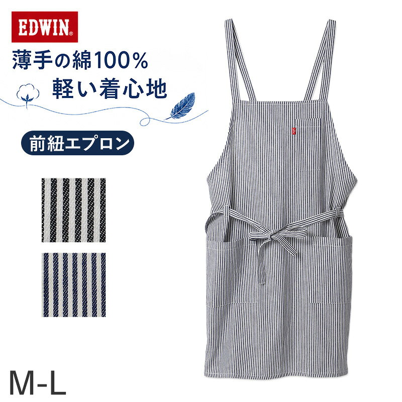 EDWIN ヒッコリー前紐 エプロンの紹介前で結べる、すっきりシンプルなEDWINのヒッコリーエプロン。毎日の家事やキッチン作業はもちろん、カフェ風の着こなし、保育士さんの仕事着、ガーデニングやDIYにも使いやすいレディース向けエプロンです。＜仕様＞・両サイドポケットサイズ縦約17cm×横約16cm・左胸にペン差し用のポケット(ブランドロゴのピスネーム付き)縦約13cm×横約6cm・ウエスト紐左右各80cmカジュアル感がありながら、装飾を抑えたシンプルなデザイン。大人の女性が普段使いしやすく、家の中でも作業シーンでも自然になじみます。EDWINらしいブランド感をさりげなく楽しめる、実用性重視のエプロンです。生地には綿素材を使用しています。毎日使うエプロンだからこそ、軽い着心地は大切なポイントです。料理、掃除、洗濯、園芸、DIYなど、日常のさまざまな作業に取り入れやすい一枚です。ウエストは前紐結びタイプです。左右それぞれに長めのウエスト紐が付いており、体型や着こなしに合わせて結び具合を調整できます。前で結べるため着脱しやすく、作業前にさっと身につけやすい仕様。腰まわりをきゅっと整えやすく、すっきり見せたい方にもおすすめです。ひもタイプのエプロンを探している方や、前結びエプロンが好みの方にぴったり。収納面も実用的です。両サイドにポケット付き。スマートフォン、メモ、ハンカチ、作業中の小物などを入れやすく、家事や仕事中に便利です。胸元にはペン差し用ポケットを配置。ペンや細かな道具を入れられるため、保育士エプロン、カフェエプロン、作業用エプロンとしても使いやすい設計です。デザインは無地感覚で合わせやすく、カジュアルすぎず、ほどよくおしゃれ。普段着の上からさっと着ても浮きにくく、毎日の家事用エプロンとして活躍します。キッチン、カフェ、店舗、ガーデニング、DIY、掃除など、使う場所を選びにくいシンプルさ。大人の女性が使いやすい、飽きのこないエプロンです。EDWINの前紐ヒッコリーエプロンは、見た目のシンプルさと使いやすさを両立したい方におすすめです。薄手、軽い着心地、前紐結び、ポケット付き、ペン差し付きと、エプロンに欲しいポイントを実用的にまとめています。自宅用はもちろん、仕事用、店舗用、プレゼントにも選びやすい一枚。毎日使いしやすいレディース向けのエプロンです。EDWIN ヒッコリー前紐 エプロンの詳細商品名EDWIN ヒッコリー前紐 エプロン対象者レディース ミセス 婦人 女性 女 お母さん 母 ママミドル 社会人 成人サイズM-L（適用サイズ：バスト79〜94cm/身長154〜162cm）（実寸：身丈約69cm/ウエスト巾約96cm/胸巾約24cm）・両サイドポケットサイズ縦約17cm×横約16cm・ペン差し用のポケット縦約13cm×横約6cm・ウエスト紐左右各約80cm※商品のサイズは裁断・縫製・伸縮によって、若干の個体差が生じる可能性がございます。カラー黒紺※お使いのモニター環境によって、掲載写真と実際の商品で色味が多少ことなる場合がございます。素材・加工綿100％◆特長綿100 両サイドポケット ペン差し用ポケット生産国日本企画海外製　※生産時期によって、原産国が異なる場合がございます関連キーワードしまむらファンにおすすめ g-liv-ap 34553-33010EDWIN ヒッコリー前紐 エプロン◆関連カテゴリはこちら 前で結べる、すっきりシンプルなEDWINのヒッコリーエプロン。毎日の家事やキッチン作業はもちろん、カフェ風の着こなし、保育士さんの仕事着、ガーデニングやDIYにも使いやすいレディース向けエプロンです。＜仕様＞・両サイドポケットサイズ縦約17cm×横約16cm・左胸にペン差し用のポケット(ブランドロゴのピスネーム付き)縦約13cm×横約6cm・ウエスト紐左右各80cmカジュアル感がありながら、装飾を抑えたシンプルなデザイン。大人の女性が普段使いしやすく、家の中でも作業シーンでも自然になじみます。EDWINらしいブランド感をさりげなく楽しめる、実用性重視のエプロンです。生地には綿素材を使用しています。毎日使うエプロンだからこそ、軽い着心地は大切なポイントです。料理、掃除、洗濯、園芸、DIYなど、日常のさまざまな作業に取り入れやすい一枚です。ウエストは前紐結びタイプです。左右それぞれに長めのウエスト紐が付いており、体型や着こなしに合わせて結び具合を調整できます。前で結べるため着脱しやすく、作業前にさっと身につけやすい仕様。腰まわりをきゅっと整えやすく、すっきり見せたい方にもおすすめです。ひもタイプのエプロンを探している方や、前結びエプロンが好みの方にぴったり。収納面も実用的です。両サイドにポケット付き。スマートフォン、メモ、ハンカチ、作業中の小物などを入れやすく、家事や仕事中に便利です。胸元にはペン差し用ポケットを配置。ペンや細かな道具を入れられるため、保育士エプロン、カフェエプロン、作業用エプロンとしても使いやすい設計です。デザインは無地感覚で合わせやすく、カジュアルすぎず、ほどよくおしゃれ。普段着の上からさっと着ても浮きにくく、毎日の家事用エプロンとして活躍します。キッチン、カフェ、店舗、ガーデニング、DIY、掃除など、使う場所を選びにくいシンプルさ。大人の女性が使いやすい、飽きのこないエプロンです。EDWINの前紐ヒッコリーエプロンは、見た目のシンプルさと使いやすさを両立したい方におすすめです。薄手、軽い着心地、前紐結び、ポケット付き、ペン差し付きと、エプロンに欲しいポイントを実用的にまとめています。自宅用はもちろん、仕事用、店舗用、プレゼントにも選びやすい一枚。毎日使いしやすいレディース向けのエプロンです。