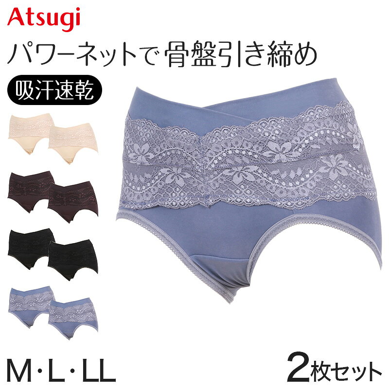 骨盤ショーツ 骨盤ベルト付き 補正ショーツ ガードルショーツ 2枚セット M〜LL レディース アツギ 骨盤メイク レース パワーネット 吸汗速乾 タグレス ナイロン 2wayトリコット 下腹 お腹 ヒップ 骨盤サポート 伸縮 ストレッチ ショーツガードル