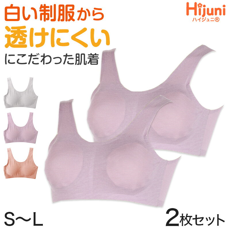 ジュニアブラ 子供 ハーフトップブラ 透けにくい 小学生 中学生 女子 ファーストブラ S M L キッズ ノンワイヤー ブラジャー 女の子 中学年 高学年 下着 インナー カップ付き 血色カラー かぶりタイプ ハイジュニ ATSUGI atsugi アツギ Hijuni
