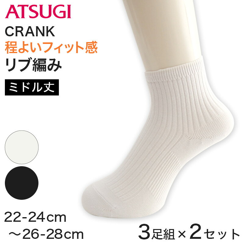 靴下 ソックス 3足組 2セット 綿混 リブソックス ミドル丈 足底サポーティ 22-24cm〜26-28cm 抗菌防臭 防汚加工 足型セット加工 変形Yヒール 変形Yトウ メンズ レディース キッズ ジュニア スクール 通学 通勤 スポーツ ユニセックス 普段履き