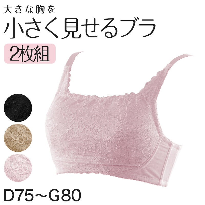 楽天市場】ブラジャー g75 小さく見えるの通販