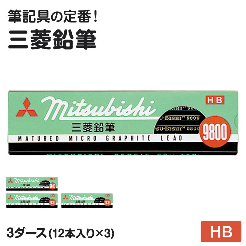 【3ダース】三菱鉛筆 六角事務用鉛筆9800HBの紹介たくさん使える3ダース(12本入り×3)！長く親しまれてきた、三菱鉛筆の定番「9800」シリーズ。シンプルで使いやすい六角軸と、なめらかな書き心地が魅力の事務用鉛筆です。学校での学習や自宅学習から、大人の仕事、メモ書き、スケッチまで幅広く使えます。世代を問わず使いやすい定番鉛筆9800は、長い間親しまれてきた三菱鉛筆を代表する鉛筆シリーズのひとつです。子供の学校用や自宅学習はもちろん、大人の事務作業や日常のメモにも取り入れやすいシンプルな鉛筆。毎日使う文房具だからこそ、飽きのこないスタンダードな使いやすさが魅力です。学校、家庭、オフィスなど、さまざまな場面で使いやすい定番の筆記具です。手になじみやすい六角軸軸は鉛筆の定番形状である六角軸です。指を添えやすく、握ったときに安定しやすい形状。机の上へ置いた際にも転がりにくいため、学校の机や学習デスク、オフィスでも扱いやすくなっています。毎日の宿題やノート書き、仕事中のメモなど、日常的な筆記に使いやすい一本です。幅広く使いやすいHB芯の硬度はHB。文字を書く用途からノート、メモ、下書きまで、幅広い筆記シーンで使いやすい硬度です。ほどよい硬さがあり、学校や家庭での学習用はもちろん、事務用鉛筆としても活躍。学生から大人まで使いやすく、勉強用と仕事用のどちらにも取り入れやすい定番の鉛筆です。毎日の筆記用具として、シーンを選ばず使いやすいHB鉛筆です。たくさん使う方に！3ダース(12本入り×3)毎日使う鉛筆は、少しずつ短くなったり学校や職場へ持って行ったりするため、まとめて用意しておくと便利です。学校用、自宅学習用、仕事用、予備の鉛筆など、用途を分けて使えます。新学期や学用品の買い替え、オフィス用品の補充にもおすすめ。家族で使うご家庭や、鉛筆をよく使う方のストック用としても便利です。学校からオフィスまで幅広く9800は事務用鉛筆として、家庭や学校だけでなく仕事の筆記用具にも活躍します。会議中のメモ、アイデアの書き留め、書類の下書きなど、消して書き直せる鉛筆ならではの便利さがあります。シャープペンシルやボールペンとは違った、鉛筆らしい書き心地を楽しみたい方にもおすすめ。オフィス用品や事務用品として常備しやすい12本入りです。学習用の鉛筆としても学校の授業、宿題、ノート、自宅学習など、鉛筆は子供や学生にとって身近な文房具です。HBは日常の文字書きに取り入れやすく、学習用の鉛筆をそろえたいときにも便利。新入学や新学期、進級に合わせた筆記用具の準備にも活躍します。学校によって指定される芯の硬度が異なる場合があるため、入学準備の際は学校の指定をご確認ください。デッサンやスケッチにも文字を書く用途だけでなく、イラスト、スケッチ、デッサンなどにも鉛筆は活躍します。HBは線をはっきり描きたい場面や、下書きをしたいときにも使いやすい硬度です。お絵描きや鉛筆画、デザインの下書きなど、筆記以外の用途にも。勉強用、仕事用、描画用と幅広く使える鉛筆を探している方にもおすすめです。毎日使いやすいシンプルな一本鉛筆は、学校生活から仕事まで年代を問わず使われる基本の文房具です。ノートを書く、宿題をする、メモを取る、アイデアを描く。さまざまな「書く」場面に、シンプルなHB鉛筆が活躍します。まとめてそろえておけば、短くなったときや予備が必要なときにも安心です。昔から変わらない、シンプルな使いやすさ。三菱鉛筆の9800は、子供や学生の学習用から大人の事務作業まで、世代を問わず取り入れやすい定番の事務用鉛筆です。HB、六角軸という使いやすい仕様で、新学期、自宅学習、オフィス、デッサンやスケッチまで幅広いシーンに。毎日の「書く」を支える文房具として、家庭や学校、仕事場にそろえておきたい鉛筆です。【関連商品】1ダース:商品番号 acr0143ダース:商品番号 acr014-s【3ダース】三菱鉛筆 六角事務用鉛筆9800HBの詳細商品名【3ダース】三菱鉛筆 六角事務用鉛筆9800HB対象者男女兼用 子供 子ども こども キッズ ジュニアボーイズ ボーイ 男児 男子 男の子ガールズ ガール 女児 女子 女の子小学生 中学生 高校生 低学年 中学年 高学年 生徒 学生 児童 学童 ティーン ヤングカラー黒※モニターやスマートフォンの環境により、掲載写真と実物で色味が異なる場合がございます。素材・加工◆特長6角軸 3ダース(12本入り×3)生産国日本企画海外製　※生産時期によって、原産国が異なる場合がございます関連キーワードしまむらファンにおすすめ 23427【3ダース】三菱鉛筆 六角事務用鉛筆9800HB◆おすすめのカテゴリ たくさん使える3ダース(12本入り×3)！長く親しまれてきた、三菱鉛筆の定番「9800」シリーズ。シンプルで使いやすい六角軸と、なめらかな書き心地が魅力の事務用鉛筆です。学校での学習や自宅学習から、大人の仕事、メモ書き、スケッチまで幅広く使えます。世代を問わず使いやすい定番鉛筆9800は、長い間親しまれてきた三菱鉛筆を代表する鉛筆シリーズのひとつです。子供の学校用や自宅学習はもちろん、大人の事務作業や日常のメモにも取り入れやすいシンプルな鉛筆。毎日使う文房具だからこそ、飽きのこないスタンダードな使いやすさが魅力です。学校、家庭、オフィスなど、さまざまな場面で使いやすい定番の筆記具です。手になじみやすい六角軸軸は鉛筆の定番形状である六角軸です。指を添えやすく、握ったときに安定しやすい形状。机の上へ置いた際にも転がりにくいため、学校の机や学習デスク、オフィスでも扱いやすくなっています。毎日の宿題やノート書き、仕事中のメモなど、日常的な筆記に使いやすい一本です。幅広く使いやすいHB芯の硬度はHB。文字を書く用途からノート、メモ、下書きまで、幅広い筆記シーンで使いやすい硬度です。ほどよい硬さがあり、学校や家庭での学習用はもちろん、事務用鉛筆としても活躍。学生から大人まで使いやすく、勉強用と仕事用のどちらにも取り入れやすい定番の鉛筆です。毎日の筆記用具として、シーンを選ばず使いやすいHB鉛筆です。たくさん使う方に！3ダース(12本入り×3)毎日使う鉛筆は、少しずつ短くなったり学校や職場へ持って行ったりするため、まとめて用意しておくと便利です。学校用、自宅学習用、仕事用、予備の鉛筆など、用途を分けて使えます。新学期や学用品の買い替え、オフィス用品の補充にもおすすめ。家族で使うご家庭や、鉛筆をよく使う方のストック用としても便利です。学校からオフィスまで幅広く9800は事務用鉛筆として、家庭や学校だけでなく仕事の筆記用具にも活躍します。会議中のメモ、アイデアの書き留め、書類の下書きなど、消して書き直せる鉛筆ならではの便利さがあります。シャープペンシルやボールペンとは違った、鉛筆らしい書き心地を楽しみたい方にもおすすめ。オフィス用品や事務用品として常備しやすい12本入りです。学習用の鉛筆としても学校の授業、宿題、ノート、自宅学習など、鉛筆は子供や学生にとって身近な文房具です。HBは日常の文字書きに取り入れやすく、学習用の鉛筆をそろえたいときにも便利。新入学や新学期、進級に合わせた筆記用具の準備にも活躍します。学校によって指定される芯の硬度が異なる場合があるため、入学準備の際は学校の指定をご確認ください。デッサンやスケッチにも文字を書く用途だけでなく、イラスト、スケッチ、デッサンなどにも鉛筆は活躍します。HBは線をはっきり描きたい場面や、下書きをしたいときにも使いやすい硬度です。お絵描きや鉛筆画、デザインの下書きなど、筆記以外の用途にも。勉強用、仕事用、描画用と幅広く使える鉛筆を探している方にもおすすめです。毎日使いやすいシンプルな一本鉛筆は、学校生活から仕事まで年代を問わず使われる基本の文房具です。ノートを書く、宿題をする、メモを取る、アイデアを描く。さまざまな「書く」場面に、シンプルなHB鉛筆が活躍します。まとめてそろえておけば、短くなったときや予備が必要なときにも安心です。昔から変わらない、シンプルな使いやすさ。三菱鉛筆の9800は、子供や学生の学習用から大人の事務作業まで、世代を問わず取り入れやすい定番の事務用鉛筆です。HB、六角軸という使いやすい仕様で、新学期、自宅学習、オフィス、デッサンやスケッチまで幅広いシーンに。毎日の「書く」を支える文房具として、家庭や学校、仕事場にそろえておきたい鉛筆です。【関連商品】1ダース:商品番号 acr0143ダース:商品番号 acr014-s