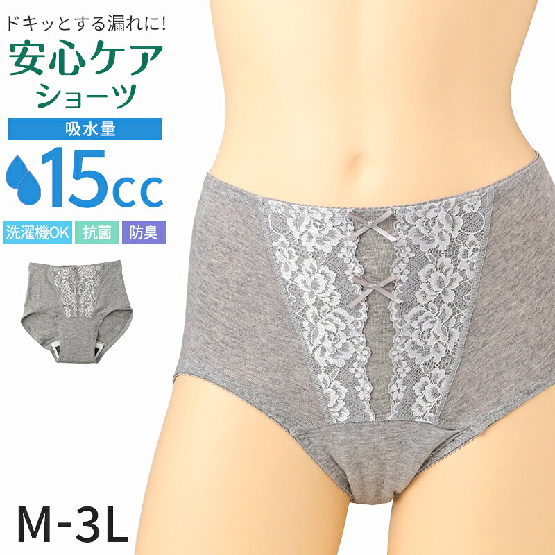 吸水ショーツ 15ccの紹介毎日の「ちょいモレ」に、15ccの安心を。見た目は普通のショーツなのに、毎日の軽失禁や尿モレのお悩みに寄り添う吸水ショーツです。くしゃみや咳をした瞬間、立ち上がった時など、突然のちょいモレにも対応。15ccの吸水力と横モレ防止シート構造で、毎日をより快適にサポートします。■毎日のちょいモレに寄り添う15cc吸水「まだ大丈夫」と思っていても、年齢やライフスタイルの変化で少量の尿モレが気になり始めることがあります。15ccの吸水量に対応した吸水ショーツだから、毎日の不安を自然にサポート。通勤やお買い物、お散歩、旅行など、さまざまなシーンで普段のショーツ感覚で着用できます。■横モレ防止シート構造でしっかりガード吸水部分には横モレ防止シート構造を採用。気になる横方向へのモレに配慮し、不安を軽減します。毎日履くショーツだからこそ、見えない部分までこだわった安心設計です。■吸水・防水・肌あたりに配慮したパッド構造パッド部分は、それぞれ役割の異なる素材を組み合わせた構造を採用しています。肌側にはソフトなメッシュ素材を使用し、さらっとした肌ざわりを実現。吸水布部分はすばやく水分を吸収し、抗菌・消臭効果にも配慮しています。さらに透湿性防水布が吸水部分を覆い、ムレを抑えながらモレを防ぎます。毎日を快適に過ごせるよう、履き心地にもこだわりました。■抗菌・消臭効果で毎日清潔吸水布部分には抗菌・消臭効果に配慮した素材を採用。毎日使うショーツだからこそ、気になるニオイにも配慮しています。毎日の通勤やお出かけ、おうち時間まで、気持ちよく着用できます。■さらっと快適なメッシュ素材肌に触れる部分にはソフトなメッシュ素材を採用。やさしい肌あたりで、さらっとしたドライな着用感です。ムレが気になる季節にも快適にお使いいただけます。■ヒップギャザーで自然にフィット後ろ中心にはヒップギャザーを採用。ヒップラインに沿って自然にフィットし、包み込むような履き心地です。身体の動きに合わせてやさしくフィットするため、毎日快適に着用できます。■見た目は普通のショーツレース付きの上品なデザインで、吸水ショーツとは思えない自然な見た目。「吸水ショーツを履いている」と気付かれにくく、初めて吸水ショーツを使う方にもおすすめです。■やさしい綿混素材身生地には肌ざわりのやさしい綿混素材を使用。ほどよいストレッチ性があり、身体の動きに合わせて自然にフィットします。毎日履くショーツとして心地よくご使用いただけます。■カラー・グレーやさしく上品な印象で、毎日使いやすい定番カラーです。■サイズM (ヒップ:87-95cm)L (ヒップ:92-100cm)LL (ヒップ:97-105cm)3L (ヒップ:102-110cm)毎日の「ちょっと気になる」に寄り添う15cc吸水ショーツ。15cc吸水、横モレ防止シート構造、抗菌・消臭効果に配慮した吸水布、透湿性防水布、ソフトなメッシュ素材、ヒップギャザーなど、毎日を快適に過ごすための工夫を詰め込みました。軽失禁ショーツや吸水ショーツをお探しの方はもちろん、尿モレやちょいモレが気になり始めた方にもおすすめです。見た目は普通のショーツ感覚で履ける、毎日にうれしいレディース吸水ショーツです。吸水ショーツ 15ccの詳細商品名吸水ショーツ 15cc対象者レディース ミセス 婦人 女性 女ミドル 社会人 成人 アラサー アラフォー アラフィフシニア シルバー 高齢者 年配 老人 祖母 おばあちゃん お年寄りサイズM (ヒップ:87-95cm)L (ヒップ:92-100cm)LL (ヒップ:97-105cm)3L (ヒップ:102-110cm)※商品のサイズは、裁断・縫製・素材の伸縮などにより、若干の個体差が生じる場合がございます。カラーグレー※モニターやスマートフォンの環境により、掲載写真と実物で色味が異なる場合がございます。※生産時期により、予告なくパッケージが変更になる場合がございます。素材・加工身生地:綿95% / ポリウレタン5%レース部:ナイロン / ポリエステル / ポリウレタン◆特長横もれ防止シート構造 / 軽失禁15cc生産国日本企画海外製　※生産時期によって、原産国が異なる場合がございます関連キーワードしまむらファンにおすすめ ムレにくい レース付き お出かけ 通勤 旅行 デイリーショーツ 普段使い メッシュ ヒップギャザー インナー 下着 女性用 l-sh-dep ca-sup-lc B672吸水ショーツ 15cc◆おすすめのカテゴリ 毎日の「ちょいモレ」に、15ccの安心を。見た目は普通のショーツなのに、毎日の軽失禁や尿モレのお悩みに寄り添う吸水ショーツです。くしゃみや咳をした瞬間、立ち上がった時など、突然のちょいモレにも対応。15ccの吸水力と横モレ防止シート構造で、毎日をより快適にサポートします。■毎日のちょいモレに寄り添う15cc吸水「まだ大丈夫」と思っていても、年齢やライフスタイルの変化で少量の尿モレが気になり始めることがあります。15ccの吸水量に対応した吸水ショーツだから、毎日の不安を自然にサポート。通勤やお買い物、お散歩、旅行など、さまざまなシーンで普段のショーツ感覚で着用できます。■横モレ防止シート構造でしっかりガード吸水部分には横モレ防止シート構造を採用。気になる横方向へのモレに配慮し、不安を軽減します。毎日履くショーツだからこそ、見えない部分までこだわった安心設計です。■吸水・防水・肌あたりに配慮したパッド構造パッド部分は、それぞれ役割の異なる素材を組み合わせた構造を採用しています。肌側にはソフトなメッシュ素材を使用し、さらっとした肌ざわりを実現。吸水布部分はすばやく水分を吸収し、抗菌・消臭効果にも配慮しています。さらに透湿性防水布が吸水部分を覆い、ムレを抑えながらモレを防ぎます。毎日を快適に過ごせるよう、履き心地にもこだわりました。■抗菌・消臭効果で毎日清潔吸水布部分には抗菌・消臭効果に配慮した素材を採用。毎日使うショーツだからこそ、気になるニオイにも配慮しています。毎日の通勤やお出かけ、おうち時間まで、気持ちよく着用できます。■さらっと快適なメッシュ素材肌に触れる部分にはソフトなメッシュ素材を採用。やさしい肌あたりで、さらっとしたドライな着用感です。ムレが気になる季節にも快適にお使いいただけます。■ヒップギャザーで自然にフィット後ろ中心にはヒップギャザーを採用。ヒップラインに沿って自然にフィットし、包み込むような履き心地です。身体の動きに合わせてやさしくフィットするため、毎日快適に着用できます。■見た目は普通のショーツレース付きの上品なデザインで、吸水ショーツとは思えない自然な見た目。「吸水ショーツを履いている」と気付かれにくく、初めて吸水ショーツを使う方にもおすすめです。■やさしい綿混素材身生地には肌ざわりのやさしい綿混素材を使用。ほどよいストレッチ性があり、身体の動きに合わせて自然にフィットします。毎日履くショーツとして心地よくご使用いただけます。■カラー・グレーやさしく上品な印象で、毎日使いやすい定番カラーです。■サイズM (ヒップ:87-95cm)L (ヒップ:92-100cm)LL (ヒップ:97-105cm)3L (ヒップ:102-110cm)毎日の「ちょっと気になる」に寄り添う15cc吸水ショーツ。15cc吸水、横モレ防止シート構造、抗菌・消臭効果に配慮した吸水布、透湿性防水布、ソフトなメッシュ素材、ヒップギャザーなど、毎日を快適に過ごすための工夫を詰め込みました。軽失禁ショーツや吸水ショーツをお探しの方はもちろん、尿モレやちょいモレが気になり始めた方にもおすすめです。見た目は普通のショーツ感覚で履ける、毎日にうれしいレディース吸水ショーツです。
