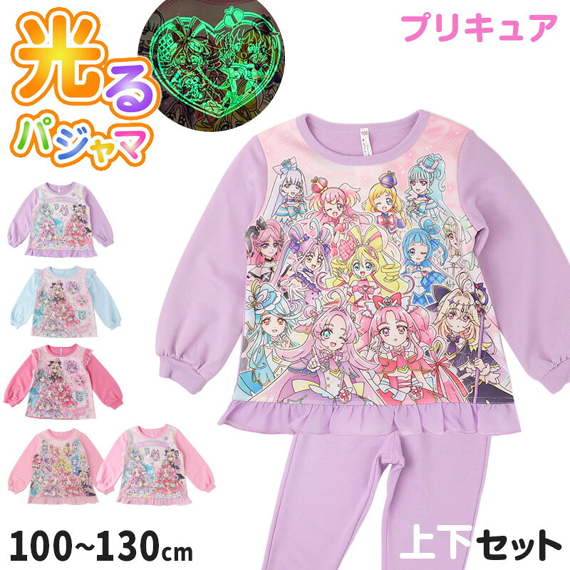 プリキュア 光るパジャマ 長袖 女の子 上下セット キッズ 蓄光プリント 100 110 120 130 cm ダンボールニット 秋冬 パジャマ 子供 女児 キャラクター ルームウェア 部屋着 寝巻き ナイトウェア 長ズボン トレーナー ガールズ 幼稚園 保育園 小学生