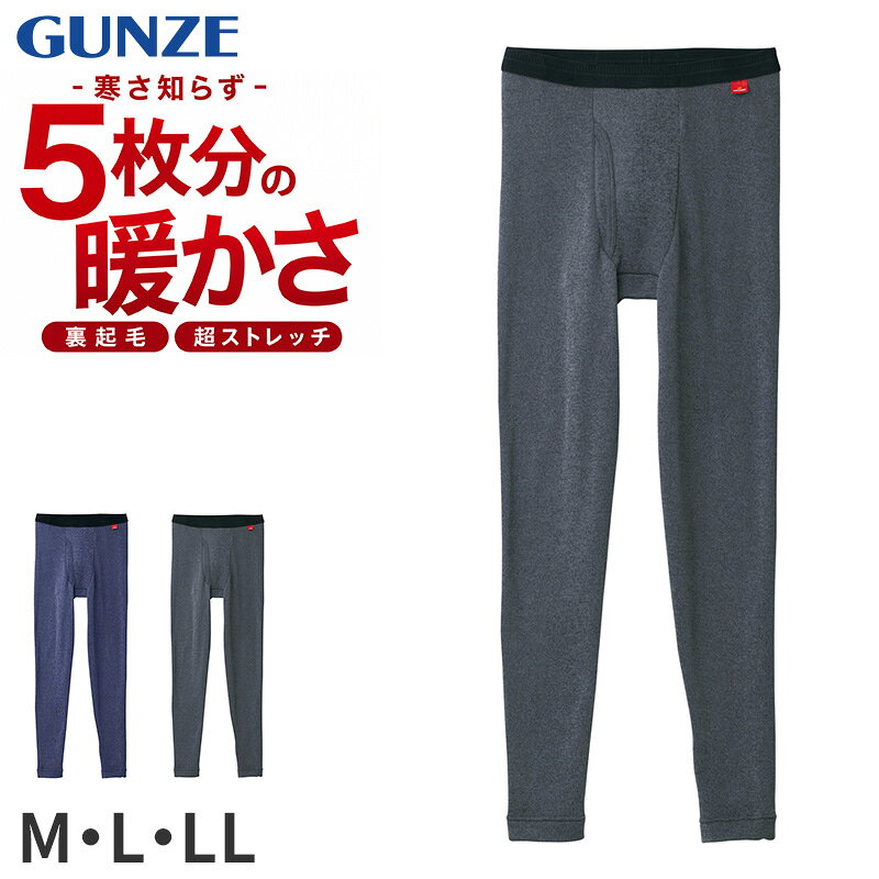 GUNZE HOTMAGIC 寒さ知らず 前開きタイツの紹介5枚分の暖かさで、真冬の寒さ対策をしっかり。グンゼ「HOTMAGIC 寒さ知らず」のメンズ用タイツは、裏起毛・厚手・吸湿発熱・スーパーストレッチを組み合わせた、冬向けのあったかインナーです。前あき仕様で使いやすく、通勤や仕事はもちろん、雪かき、屋外作業、キャンプ、釣り、ウィンタースポーツなど、冷え込みが厳しい季節の幅広いシーンに活躍します。厚手の裏起毛であたたかく肌側を起毛した裏起毛タイプで、寒い季節にうれしいふんわりとした着用感。厚手の生地で下半身を包み込み、冬の防寒インナーとして頼れる一枚です。「5枚分の暖かさ」を掲げるHOTMAGICの寒さ知らずシリーズで、真冬の通勤や長時間の屋外作業など、しっかり防寒したい場面におすすめ。メンズの防寒タイツや長ズボン下を探している方にも取り入れやすい仕様です。吸湿発熱素材を使用寒い時期のインナーにうれしい吸湿発熱素材を使用しています。冬場の肌着として、あたたかさを重視したい方にぴったり。タイツの内側は裏起毛仕様なので、厚手のあったかインナーを求める方にもおすすめです。防寒下着を重ねすぎたくない時や、ボトムの下にしっかりした冬用インナーを合わせたい時にも便利です。スーパーストレッチで動きやすいストレッチ変形フライスを採用し、スーパーストレッチの伸縮性を備えています。厚手でありながら身体の動きに合わせて伸びやすく、立つ、しゃがむ、歩くといった日常動作を妨げにくい設計です。仕事や通勤だけでなく、雪かきや屋外作業、キャンプ、釣りなど身体を動かすシーンにも合わせやすいのがポイント。冬用タイツに暖かさだけでなく動きやすさも求める方に適しています。前あき仕様で日常使いしやすいメンズ肌着として使いやすい前あきタイプ。タイツや長ズボン下を普段から愛用している方にもなじみやすく、毎日の防寒対策に取り入れやすい仕様です。パンツや作業着の下に重ねる防寒インナーとしても使いやすく、寒い日の外出から仕事、アウトドアまで幅広く対応します。前あき、前開きタイプの紳士用タイツを探している方にもおすすめです。複数素材を組み合わせた冬向け生地本体にはナイロン、アクリル、キュプラ、ポリエステル、ポリウレタンを組み合わせた混紡素材を使用しています。キュプラ混の生地にストレッチ性を持たせ、裏起毛と厚手設計を組み合わせた冬向け仕様です。腰ゴム部分にも複数素材を使用し、日常の着用を考えたつくりになっています。グンゼのHOTMAGICシリーズから、寒い季節のメンズインナーを選びたい方に。日本で作った生地を使用パッケージに記載された「日本で作った生地使用」も、この商品の特徴のひとつです。グンゼの冬用インナーとして、素材設計や着用時の使いやすさを重視したい方にも選びやすい仕様。ブランドでメンズ肌着を選びたい方や、HOTMAGICシリーズを愛用している方の買い替えにもおすすめです。薄手タイプよりもしっかりした厚みを求める方、裏起毛の防寒タイツを探している方、寒い時期に使う長ズボン下を探している方にも候補にしやすい一枚です。こんなシーンに冬の通勤や通学、仕事中の防寒、屋外作業、雪かき、キャンプ、釣り、ウィンタースポーツなどにおすすめです。防寒タイツ、あったかタイツ、裏起毛タイツ、冬用レギンス、長ズボン下、防寒下着などを探している方にも選びやすい一枚。厚手、裏起毛、吸湿発熱、スーパーストレッチという冬にうれしい機能を備えた、寒さ対策用のメンズインナーです。GUNZE HOTMAGIC 寒さ知らず 前開きタイツの詳細商品名GUNZE HOTMAGIC 寒さ知らず 前開きタイツ対象者メンズ 紳士 男性 男ミドル 社会人 成人 アラサー アラフォー アラフィフシニア シルバー 高齢者 年配 老人 祖父 おじいちゃん お年寄りサイズM (ウエスト:76-84cm)L (ウエスト:84-94cm)LL (ウエスト:94-104cm)※商品のサイズは、裁断・縫製・素材の伸縮などにより、若干の個体差が生じる場合がございます。カラーネービーモク(KG)ブラックモク(ZG)※モニターやスマートフォンの環境により、掲載写真と実物で色味が異なる場合がございます。素材・加工本体：ナイロン30％・アクリル30％・キュプラ20％・ポリエステル15％・ポリウレタン5％腰ゴム部：ナイロン65％・ポリエステル30％・ポリウレタン5％※素材の混率は、生産時期により数％程度変動する場合がございます。◆特長ストレッチ変形フライス 裏起毛 厚手 スーパーストレッチ 前あき生産国日本企画海外製　※生産時期によって、原産国が異なる場合がございます関連キーワードしまむらファンおすすめ m-tig MH0701VGUNZE HOTMAGIC 寒さ知らず 前開きタイツ◆おすすめのカテゴリ 5枚分の暖かさで、真冬の寒さ対策をしっかり。グンゼ「HOTMAGIC 寒さ知らず」のメンズ用タイツは、裏起毛・厚手・吸湿発熱・スーパーストレッチを組み合わせた、冬向けのあったかインナーです。前あき仕様で使いやすく、通勤や仕事はもちろん、雪かき、屋外作業、キャンプ、釣り、ウィンタースポーツなど、冷え込みが厳しい季節の幅広いシーンに活躍します。厚手の裏起毛であたたかく肌側を起毛した裏起毛タイプで、寒い季節にうれしいふんわりとした着用感。厚手の生地で下半身を包み込み、冬の防寒インナーとして頼れる一枚です。「5枚分の暖かさ」を掲げるHOTMAGICの寒さ知らずシリーズで、真冬の通勤や長時間の屋外作業など、しっかり防寒したい場面におすすめ。メンズの防寒タイツや長ズボン下を探している方にも取り入れやすい仕様です。吸湿発熱素材を使用寒い時期のインナーにうれしい吸湿発熱素材を使用しています。冬場の肌着として、あたたかさを重視したい方にぴったり。タイツの内側は裏起毛仕様なので、厚手のあったかインナーを求める方にもおすすめです。防寒下着を重ねすぎたくない時や、ボトムの下にしっかりした冬用インナーを合わせたい時にも便利です。スーパーストレッチで動きやすいストレッチ変形フライスを採用し、スーパーストレッチの伸縮性を備えています。厚手でありながら身体の動きに合わせて伸びやすく、立つ、しゃがむ、歩くといった日常動作を妨げにくい設計です。仕事や通勤だけでなく、雪かきや屋外作業、キャンプ、釣りなど身体を動かすシーンにも合わせやすいのがポイント。冬用タイツに暖かさだけでなく動きやすさも求める方に適しています。前あき仕様で日常使いしやすいメンズ肌着として使いやすい前あきタイプ。タイツや長ズボン下を普段から愛用している方にもなじみやすく、毎日の防寒対策に取り入れやすい仕様です。パンツや作業着の下に重ねる防寒インナーとしても使いやすく、寒い日の外出から仕事、アウトドアまで幅広く対応します。前あき、前開きタイプの紳士用タイツを探している方にもおすすめです。複数素材を組み合わせた冬向け生地本体にはナイロン、アクリル、キュプラ、ポリエステル、ポリウレタンを組み合わせた混紡素材を使用しています。キュプラ混の生地にストレッチ性を持たせ、裏起毛と厚手設計を組み合わせた冬向け仕様です。腰ゴム部分にも複数素材を使用し、日常の着用を考えたつくりになっています。グンゼのHOTMAGICシリーズから、寒い季節のメンズインナーを選びたい方に。日本で作った生地を使用パッケージに記載された「日本で作った生地使用」も、この商品の特徴のひとつです。グンゼの冬用インナーとして、素材設計や着用時の使いやすさを重視したい方にも選びやすい仕様。ブランドでメンズ肌着を選びたい方や、HOTMAGICシリーズを愛用している方の買い替えにもおすすめです。薄手タイプよりもしっかりした厚みを求める方、裏起毛の防寒タイツを探している方、寒い時期に使う長ズボン下を探している方にも候補にしやすい一枚です。こんなシーンに冬の通勤や通学、仕事中の防寒、屋外作業、雪かき、キャンプ、釣り、ウィンタースポーツなどにおすすめです。防寒タイツ、あったかタイツ、裏起毛タイツ、冬用レギンス、長ズボン下、防寒下着などを探している方にも選びやすい一枚。厚手、裏起毛、吸湿発熱、スーパーストレッチという冬にうれしい機能を備えた、寒さ対策用のメンズインナーです。