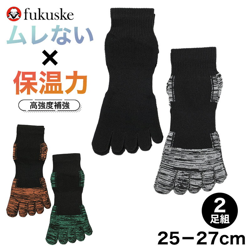 MURENO メンズ ソックス 高強度補強 吸水速乾 消臭 5本指 2足組 ワーキング靴下の紹介毎日の仕事を、タフで快適な足元から支える。福助「MURENO」のメンズ5本指ソックス2足組は、吸水速乾、消臭、高強度補強、放湿、保温といったワークシーンにうれしい機能を備えたワーキングソックスです。5本指タイプならではの指先を一本ずつ包み込む設計で、作業用靴下や仕事用ソックスを探している男性におすすめです。■仕事にうれしい5本指設計足指を一本ずつ包む5本指ソックスは、指先が分かれた構造が特長です。毎日履くメンズ靴下だからこそ、仕事中の動きやすさと履き心地に配慮した一足を選びたいもの。MURENOの五本指靴下は、ワークソックスとして使いやすい機能をまとめ、立ち仕事や体を動かす作業など日々の仕事用に取り入れやすく仕上げています。ワーキングソックス、作業用靴下、現場用のメンズソックスを探している方にも使いやすい仕様です。■吸水速乾と放湿機能汗をかきやすい仕事中の足元を考え、吸水速乾機能を備えています。汗などの水分を吸い取り、乾きやすさに配慮した吸水速乾ソックスです。さらに放湿力を備えた設計で、長時間履くことの多いワークシーンにも対応。仕事用の5本指ソックスとして、日々のローテーションに取り入れやすい一足です。ポリエステルと綿などを使用した綿混素材で、機能性と普段使いのしやすさを両立しています。■気になる足元に消臭機能仕事や作業で長時間靴を履く日は、靴下のニオイが気になりやすいもの。こちらのメンズ5本指ソックスは消臭機能を備え、毎日の仕事用ソックスとして使いやすい仕様です。消臭ソックスを探している方や、吸水速乾と消臭の両方を重視したい方にもおすすめ。機能は生地・素材設計によるもので、日常の足元を快適に保つための靴下として活躍します。■高強度補強でワークシーンをサポート負荷がかかりやすいつま先とかかとには補強を施しています。さらに高強度補強を採用し、仕事で繰り返し履くことを考えた丈夫なワークソックスです。つま先かかと補強の靴下を選びたい方、作業用ソックスの耐久性を重視する方にぴったり。毎日の通勤や立ち仕事、動きの多い作業など、幅広い仕事用シーンで使いやすいメンズ靴下です。2足組なので、洗い替えを用意しておきたい方にも便利です。毎日の仕事で同じタイプの靴下を使いたい方にも取り入れやすく、ワーク用の靴下をまとめてそろえるときにも重宝します。作業着に合わせる仕事用ソックスとしてはもちろん、通勤から作業まで一日を通して履くメンズソックスとしても使いやすい設計です。■つま先に遠赤素材つま先部分には遠赤素材を使用しています。さらに保温機能を備え、冷えやすい季節の仕事用靴下としても取り入れやすい仕様です。遠赤素材はつま先部分に使用しており、商品情報に基づく機能として採用されています。吸水速乾、放湿、保温という複数の機能を組み合わせ、仕事中のさまざまな足元環境を考えた設計です。■福助MURENOのワーキングソックス福助のMURENOは、働く男性の毎日に取り入れやすい機能を備えたワーキングソックスです。5本指ソックス、吸水速乾ソックス、消臭ソックス、高強度補強ソックスを一足にまとめ、作業用靴下として必要なポイントをしっかり押さえています。素材はポリエステル、綿、その他を使用。サイズは25-27cmで、メンズ向けの紳士靴下です。仕事用の靴下をまとめて用意したい方はもちろん、丈夫さや乾きやすさ、消臭機能、つま先かかと補強を重視する方にも選びやすい2足組。「5本指の作業用靴下が欲しい」「汗をかく仕事なので吸水速乾を重視したい」「つま先やかかとの補強があるワークソックスを選びたい」という方におすすめです。機能を一つずつ選び分けるのではなく、仕事用に欲しいポイントを一足にまとめたい方にも便利なメンズ5本指ソックスです。毎日の仕事、立ち仕事、作業時の足元に頼れる5本指ワークソックスです。MURENO メンズ ソックス 高強度補強 吸水速乾 消臭 5本指 2足組 ワーキング靴下の詳細商品名MURENO メンズ ソックス 高強度補強 吸水速乾 消臭 5本指 2足組 ワーキング靴下対象者メンズ 紳士 男性 男ミドル 社会人 成人 アラサー アラフォー アラフィフシニア シルバー 高齢者 年配 老人 祖父 おじいちゃん お年寄り作業員 現場作業員 職人 工場作業員 屋外作業者サイズ25-27cm(かかとから履き口までの長さ：約10cm）※商品のサイズは、裁断・縫製・素材の伸縮などにより、若干の個体差が生じる場合がございます。カラーA：アソート(001)B：アソート(002)※モニターやスマートフォンの環境により、掲載写真と実物で色味が異なる場合がございます。素材・加工ポリエステル/綿/その他◆特長ムレにくい 保温 高強度補強 つま先かかと補強 消臭 吸水速乾 遠赤素材(つま先） 摩耗に強い 2足組 5本指ソックス生産国日本企画海外製　※生産時期によって、原産国が異なる場合がございます関連キーワードしまむらファンにおすすめ m-soc-wok m-soc-sh m-soc-5f 60513WMURENO メンズ ソックス 高強度補強 吸水速乾 消臭 5本指 2足組 ワーキング靴下◆おすすめのカテゴリ 毎日の仕事を、タフで快適な足元から支える。福助「MURENO」のメンズ5本指ソックス2足組は、吸水速乾、消臭、高強度補強、放湿、保温といったワークシーンにうれしい機能を備えたワーキングソックスです。5本指タイプならではの指先を一本ずつ包み込む設計で、作業用靴下や仕事用ソックスを探している男性におすすめです。■仕事にうれしい5本指設計足指を一本ずつ包む5本指ソックスは、指先が分かれた構造が特長です。毎日履くメンズ靴下だからこそ、仕事中の動きやすさと履き心地に配慮した一足を選びたいもの。MURENOの五本指靴下は、ワークソックスとして使いやすい機能をまとめ、立ち仕事や体を動かす作業など日々の仕事用に取り入れやすく仕上げています。ワーキングソックス、作業用靴下、現場用のメンズソックスを探している方にも使いやすい仕様です。■吸水速乾と放湿機能汗をかきやすい仕事中の足元を考え、吸水速乾機能を備えています。汗などの水分を吸い取り、乾きやすさに配慮した吸水速乾ソックスです。さらに放湿力を備えた設計で、長時間履くことの多いワークシーンにも対応。仕事用の5本指ソックスとして、日々のローテーションに取り入れやすい一足です。ポリエステルと綿などを使用した綿混素材で、機能性と普段使いのしやすさを両立しています。■気になる足元に消臭機能仕事や作業で長時間靴を履く日は、靴下のニオイが気になりやすいもの。こちらのメンズ5本指ソックスは消臭機能を備え、毎日の仕事用ソックスとして使いやすい仕様です。消臭ソックスを探している方や、吸水速乾と消臭の両方を重視したい方にもおすすめ。機能は生地・素材設計によるもので、日常の足元を快適に保つための靴下として活躍します。■高強度補強でワークシーンをサポート負荷がかかりやすいつま先とかかとには補強を施しています。さらに高強度補強を採用し、仕事で繰り返し履くことを考えた丈夫なワークソックスです。つま先かかと補強の靴下を選びたい方、作業用ソックスの耐久性を重視する方にぴったり。毎日の通勤や立ち仕事、動きの多い作業など、幅広い仕事用シーンで使いやすいメンズ靴下です。2足組なので、洗い替えを用意しておきたい方にも便利です。毎日の仕事で同じタイプの靴下を使いたい方にも取り入れやすく、ワーク用の靴下をまとめてそろえるときにも重宝します。作業着に合わせる仕事用ソックスとしてはもちろん、通勤から作業まで一日を通して履くメンズソックスとしても使いやすい設計です。■つま先に遠赤素材つま先部分には遠赤素材を使用しています。さらに保温機能を備え、冷えやすい季節の仕事用靴下としても取り入れやすい仕様です。遠赤素材はつま先部分に使用しており、商品情報に基づく機能として採用されています。吸水速乾、放湿、保温という複数の機能を組み合わせ、仕事中のさまざまな足元環境を考えた設計です。■福助MURENOのワーキングソックス福助のMURENOは、働く男性の毎日に取り入れやすい機能を備えたワーキングソックスです。5本指ソックス、吸水速乾ソックス、消臭ソックス、高強度補強ソックスを一足にまとめ、作業用靴下として必要なポイントをしっかり押さえています。素材はポリエステル、綿、その他を使用。サイズは25-27cmで、メンズ向けの紳士靴下です。仕事用の靴下をまとめて用意したい方はもちろん、丈夫さや乾きやすさ、消臭機能、つま先かかと補強を重視する方にも選びやすい2足組。「5本指の作業用靴下が欲しい」「汗をかく仕事なので吸水速乾を重視したい」「つま先やかかとの補強があるワークソックスを選びたい」という方におすすめです。機能を一つずつ選び分けるのではなく、仕事用に欲しいポイントを一足にまとめたい方にも便利なメンズ5本指ソックスです。毎日の仕事、立ち仕事、作業時の足元に頼れる5本指ワークソックスです。