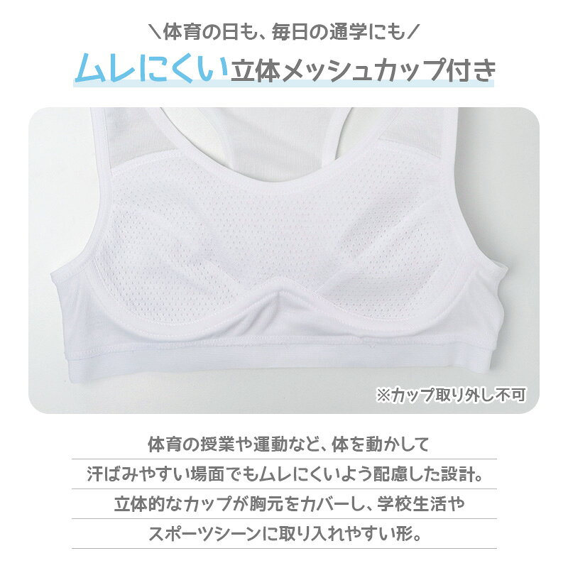 ジュニア ハーフトップ カップ付き 女の子 メッシュカップ 体育 インナー 140 150 ...