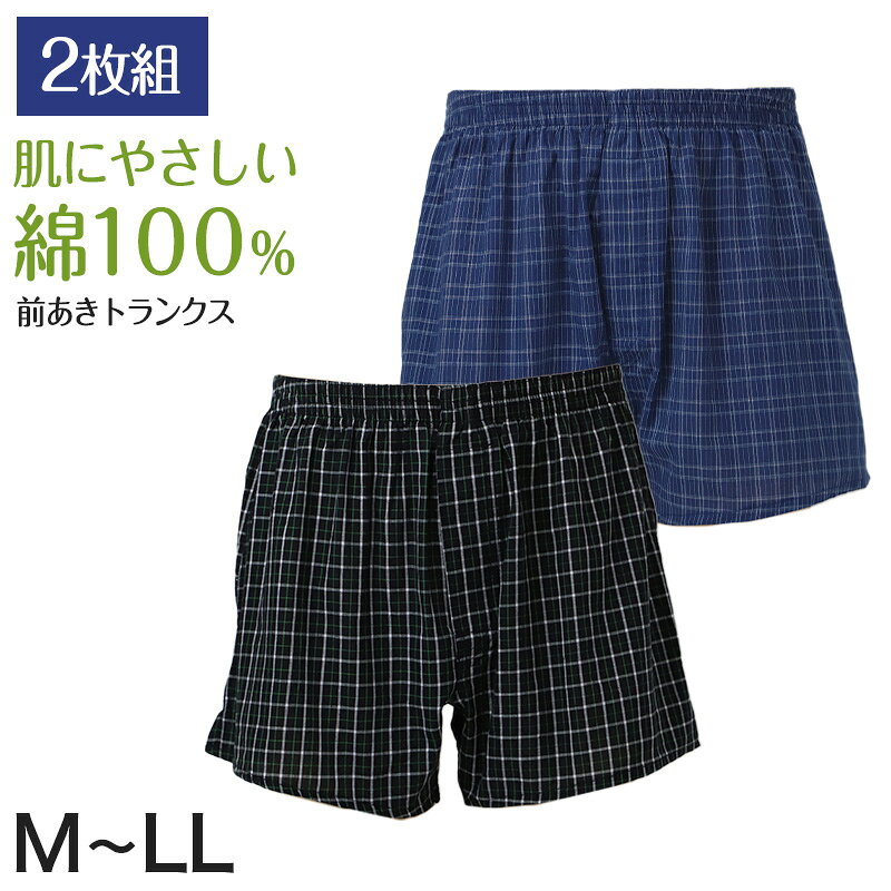 メンズ トランクス 綿100％ 2枚組 前開き 前あき ボタン サイドスリット コットン100％ 柄違い2枚組 M L LL 男性 下着 インナー 紳士 肌着 パンツ セット 動きやすい 洗い替え やわらか 肌ざわり 普段使い メンズ下着 男性用下着 アンダーウェア