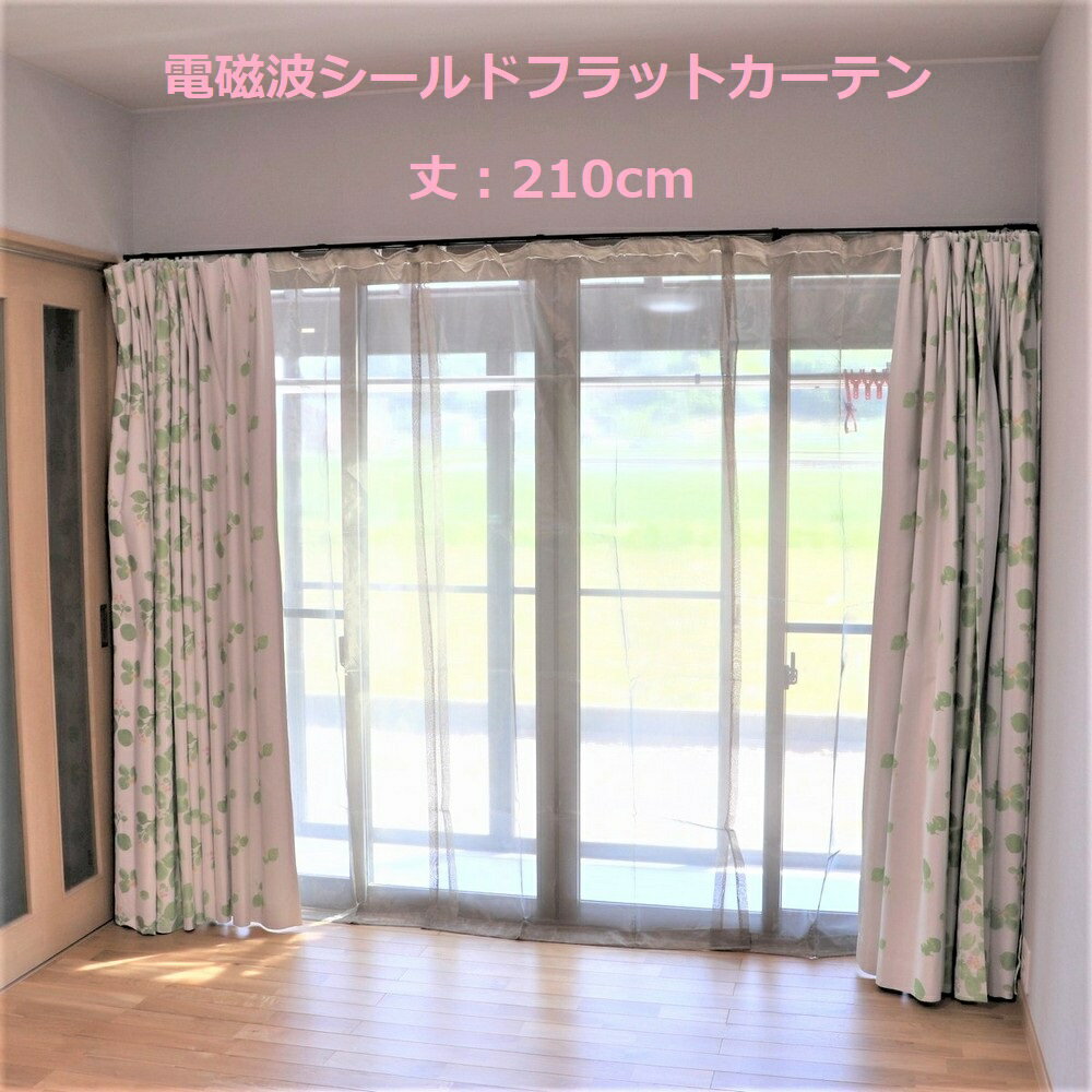 電磁波防止 電磁波対策 電磁波シールドカーテン 両開きフラット(ヒダなし)銅・ニッケル金属繊維メッシュ電磁波シールドカーテン(2枚組・Aタイプカーテンフック付き...