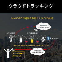 MAMORIOマモリオ最新モデル世界最小級の紛失防止タググッドデザイン賞受賞落し物防止忘れ物防止タググッズBluetoothスマホ連携アプリ無料