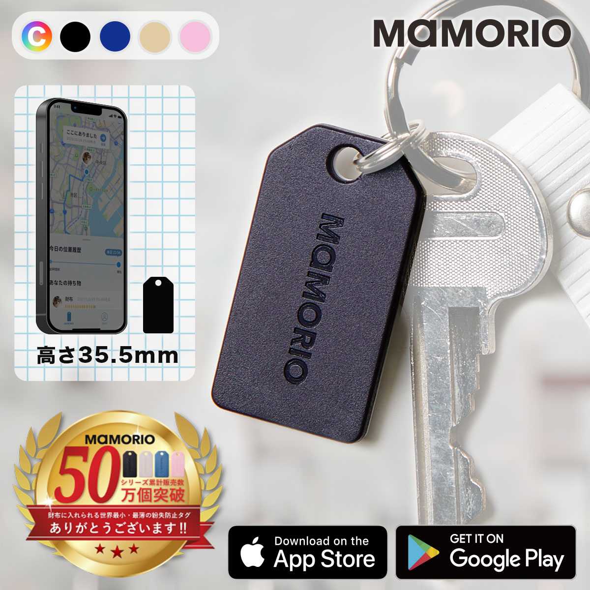 MAMORIO (キーホルダー型) マモリオ【超小型 / 紛失防止/忘れ物防止タグ / 鍵や財布の紛失防止 / キーファインダー / トラッカー】
