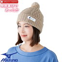 【メール便対応】ミズノ MIZUNO 帽子 ニット帽 発熱素材 ブレスサーモ ニットキャップ レディース B2JWA701 ベージュ ブラウン 温かい 電熱 ゴ...