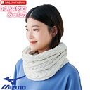 【メール便対応】ミズノ MIZUNO 発熱素材 ブレスサーモ スヌード レディース B2JYA702 ホワイト 温かい 電熱 ゴルフ スポーツ アウトドア 旅行...