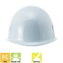 ヘルメット【作業用・工事用・電気用】進和化学工業 シンワ EM-6型F-2-0式R PC製 耐熱・対候性 簡単サイズ調整 MP(スタンダード) 国家検定合格品 国産 安心安全