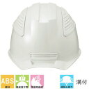 【作業用・工事用ヘルメット】進和化学工業 SS-02型S-01T-P式R 通気孔付き 工事用ヘルメット 作業用 ヘルメット ヘルメット 防災 ヘルメット 工事用 防災 防災グッズ 保護帽 安全帽 SS-02型S-01T-P式R 飛来落下物 通気孔 溝付き