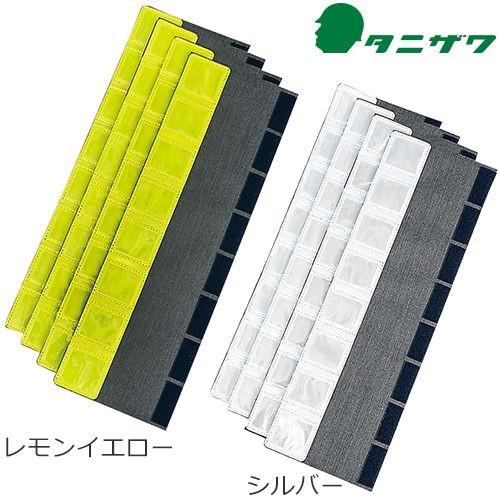 乐天商城 - 【7営業日で取寄出荷】 墜落制止用器具 安全帯 補助パッド 谷沢製作所 タニザワ フルハーネス用反射帯 4枚1組 ST#5802 ST#5802-Y ST#5802-W 長時間作業 痛み緩和