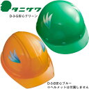 作業ヘルメット 谷沢製作所 タニザワ デザインステッカー D-3 左右2枚セット ST#169・ST#104適合 オプション 別売り