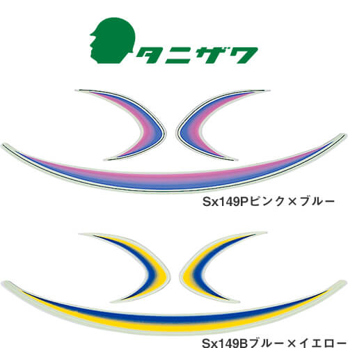 Rakuten - 作業ヘルメット 谷沢製作所 タニザワ デザインステッカー 3ピースセット ST#1820用 オプション 別売り Sx149