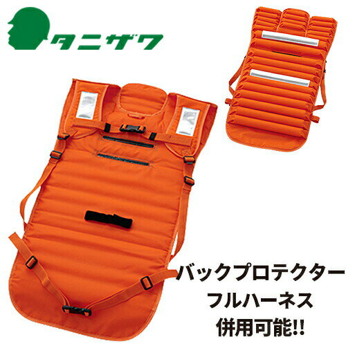 乐天商城 - 【7営業日で取寄出荷】 墜落制止用器具 安全帯 付属品 谷沢製作所 タニザワ バックプロテクター(フルハーネス併用型) ST#891 高所作業 安全用品