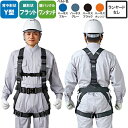安全帯 フルハーネス タニザワ 谷沢製作所 新規格 墜落制止用器具 ST#573AP 救命胴衣取付可能フルハーネス ワンタッチバックル(OTIII) 背中Y型 水平 フラット フルハーネス安全帯 ハーネス 一般 高所作業 柱上作業 建設工事 軽量