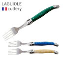 ★要エントリー★【7/19~26全品P5倍!】【翌日配送】ラギオール テーブルフォーク カトラリー 食器 高級感 お洒落 父の日 プレゼント ギフト 結婚祝い カフェ バー ホテル 人気 かわいい フレンチ 北欧 ステンレス 安い キッチン おすすめ ABS樹脂 新生活 レストラン 飲食