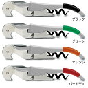 ソムリエナイフ プルテックス Pulltex シリックタックス SX310BK、SX310GR、SX310OR、SX310RE