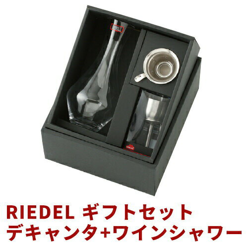 リーデル デカンタ デキャンタ ワインシャワーギフトセット D45 デキャンタ ワイン カラフェ グラス デ..