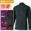 防寒インナー メンズ コンプレッション 秋冬用長袖インナー ハイネック アンダーシャツ ホット 長そで ボディタフネス サーモハイネックシャツ JW-149 インナーウエアー アンダーウェア 下着 冬用インナー 長袖シャツ おたふく手袋