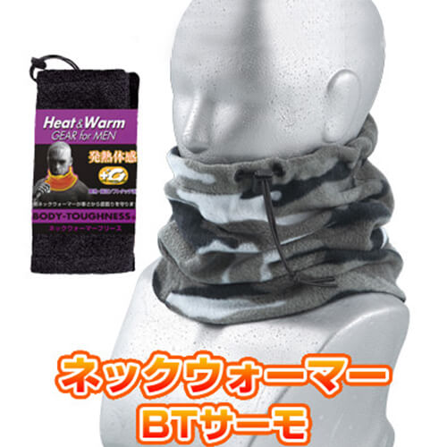 防寒グッズ 冬用ネックウォーマー ボディタフネス サーモネックウォーマー JW-120 発熱 オシャレ 防寒 ネックウォーマー 防寒用品 冬グッズ 冬用アイテム ボディタフネス おたふく手袋 メンズ レディース 学生 スポーツ 大人 通勤 通学 おしゃれ 人気 おしゃれ おすすめ か