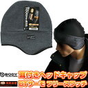 防寒グッズ 冬用ヘッドキャップ ニット帽 ボディタフネス サーモ耳付きフリースワッチ ヘッドキャップ ニット帽 JW-128 防寒用品 冬グッズ 冬用アイテム ...