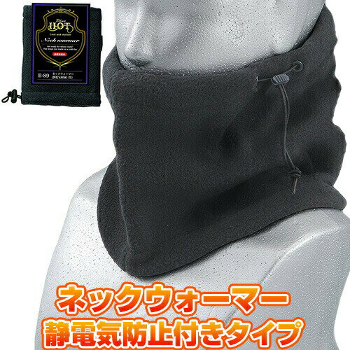 防寒グッズ メンズ ネックウォーマー 静電気防止 おたふく手袋 黒 B-89 ボディタフネス フェイスマスク..