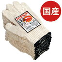 国産 純綿軍手 ジャパン軍手 1ダース(12双)×10セット 合計120双 品番:G-649 おたふく手袋 作業用手袋 7ゲージ(厚手) 綿100% 丈夫 熱に...