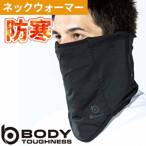 【メール便対応】ネックウォーマー 防寒 おたふく手袋 BT 防風ネックウォーマー JW-108、JW-109 防寒 ..