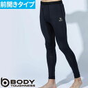 通年インナー タイツ スパッツ おたふく手袋 オーバーザファンクション 前開きロングタイツ JW-552 コンプレッションインナー オールシーズン対応 寒暖両用...